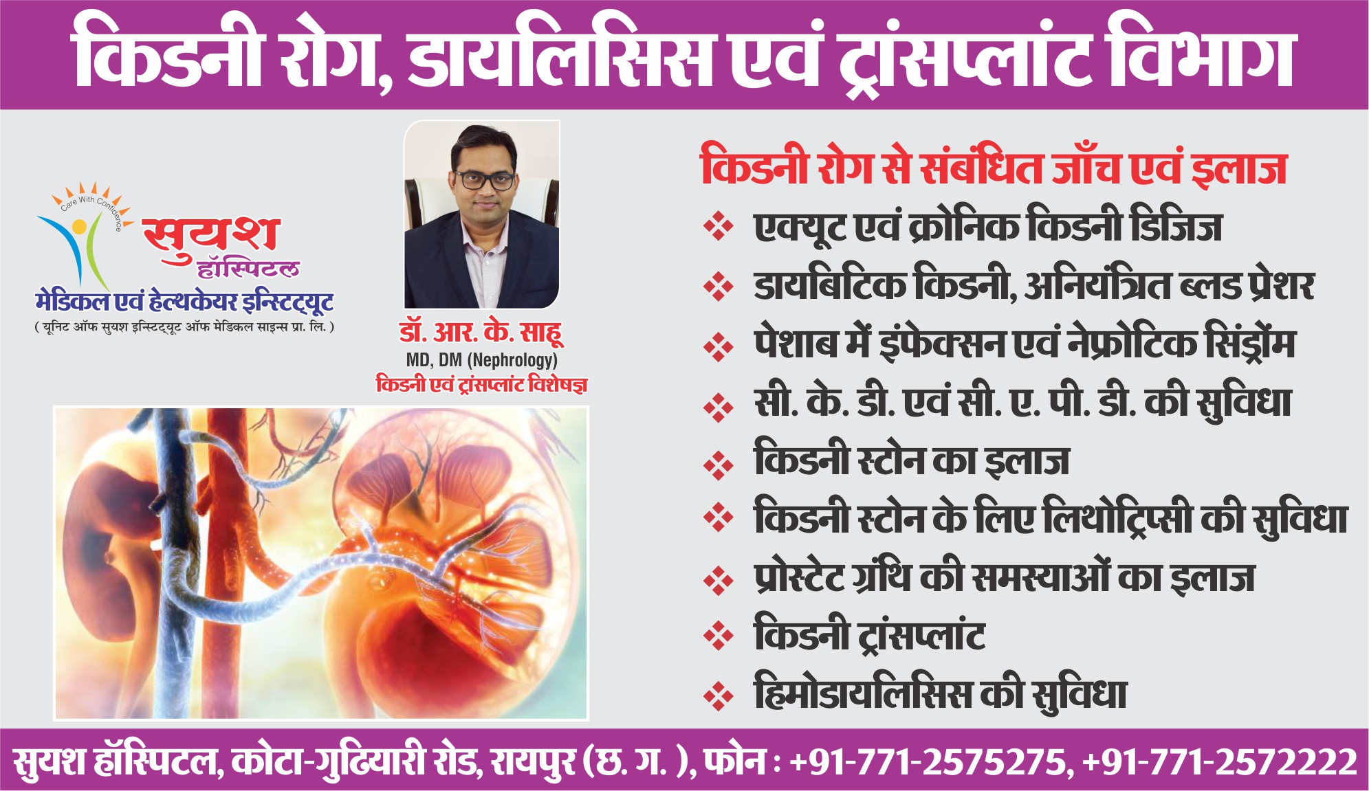 suyash kidney nephrology