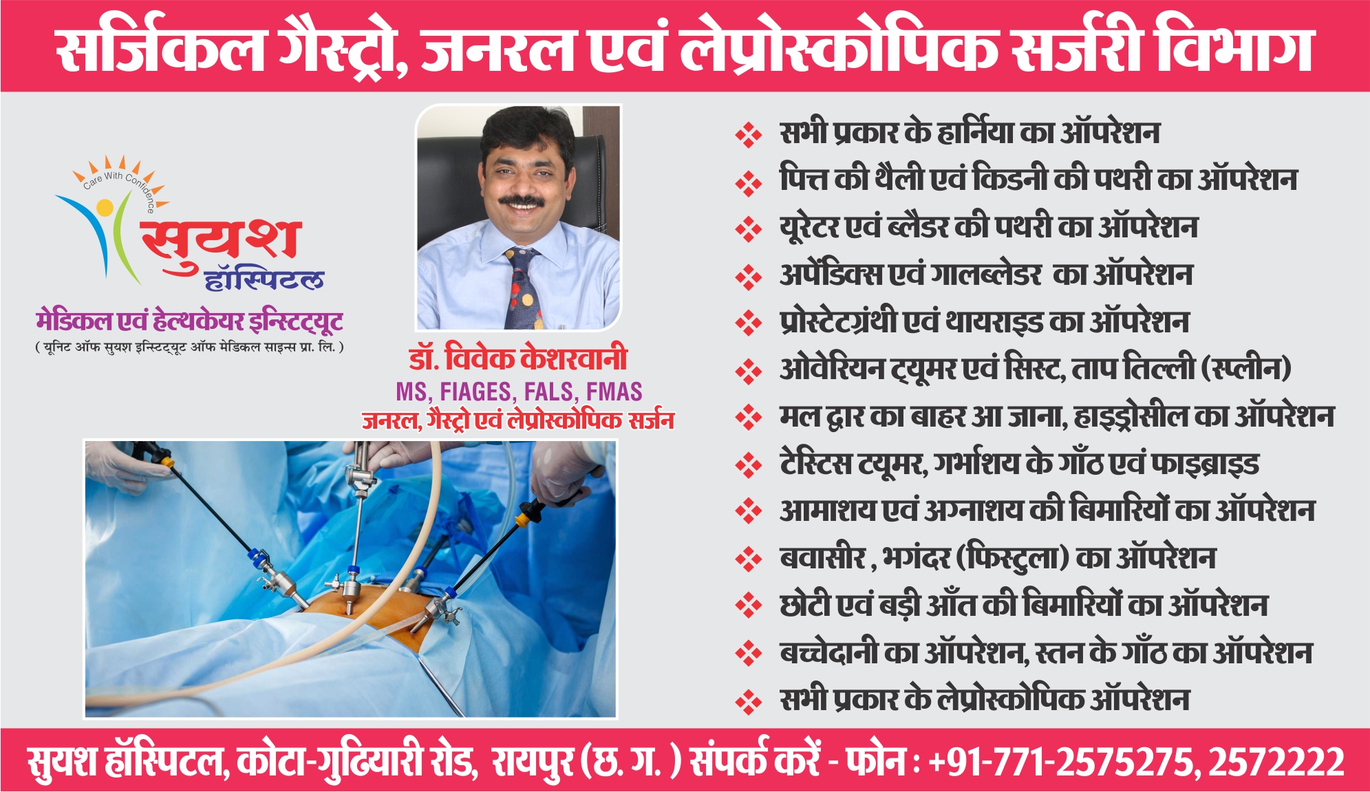 suyash laparoscopic surgery