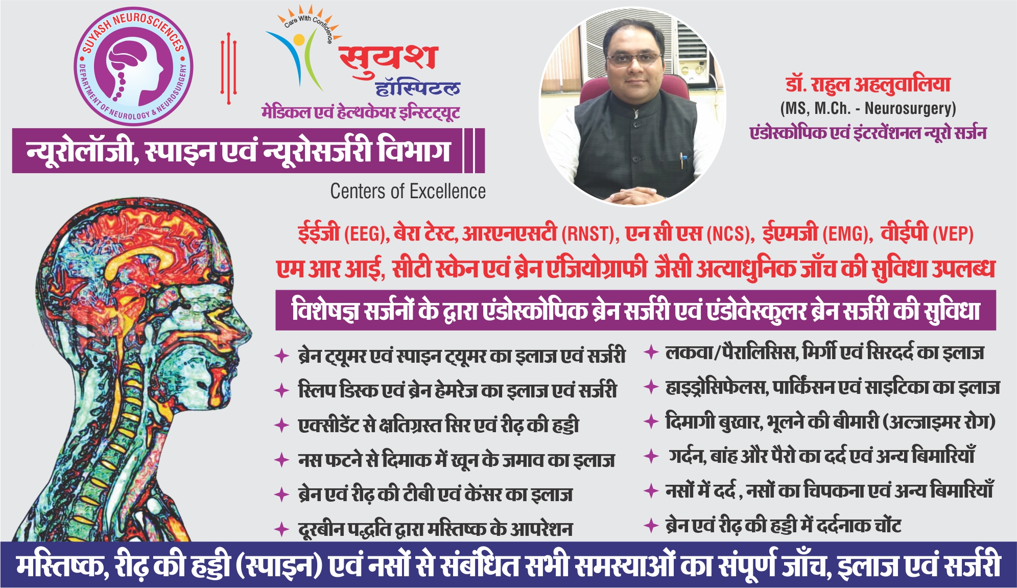 suyash neurosurgery